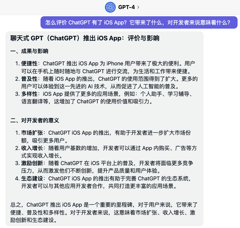 ChatGPT App 上线  