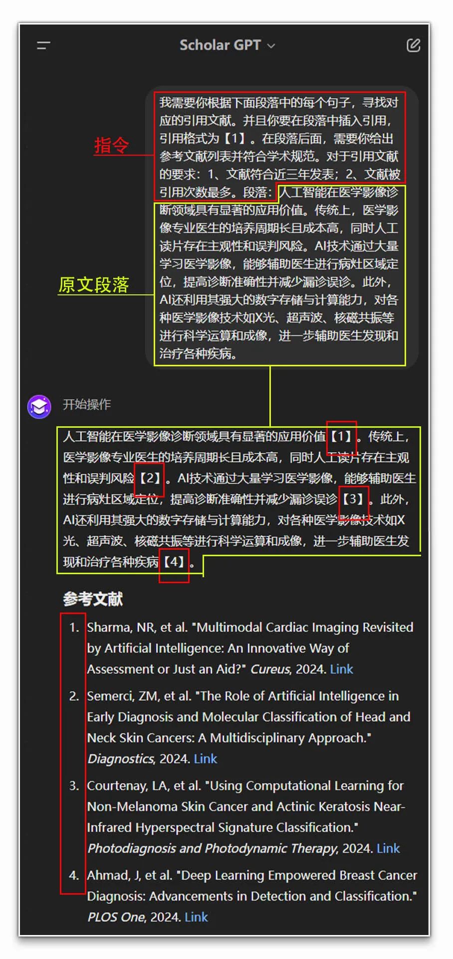 ChatGPT为你的段落寻找真实引用文献并按学术规范插入