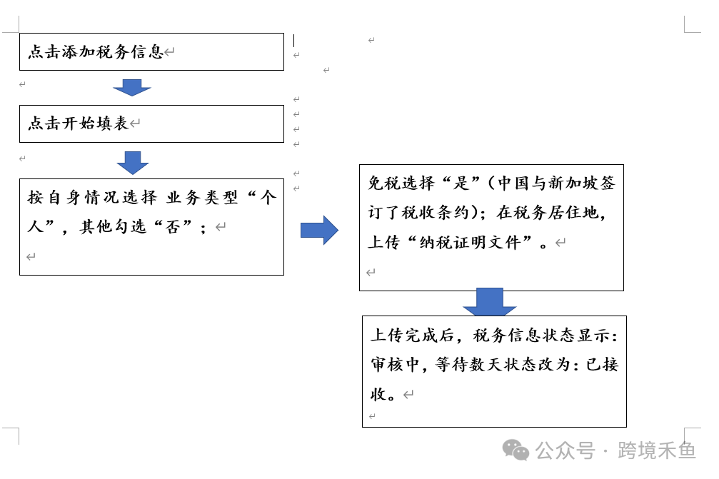 Adsense新加坡税务信息填写全步骤（附带《中国税收居民身份证明》申请流程）