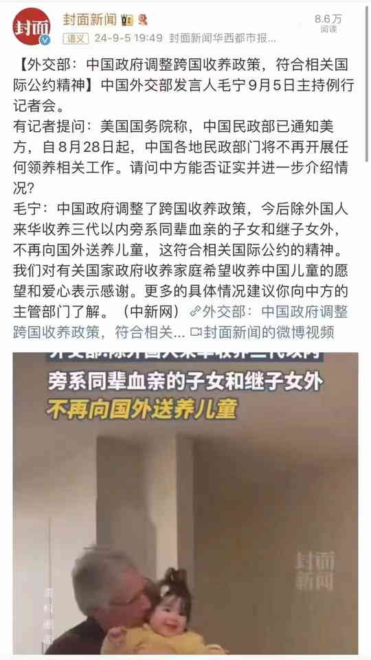 关于“中国调整跨国收养政策，禁止国外领养儿童”的感想