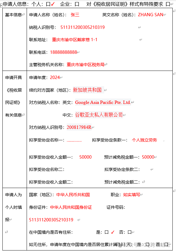 最新《中国税收居民身份证明》线上申请方案，便捷的解决你Adsense，admob税务填写烦恼！