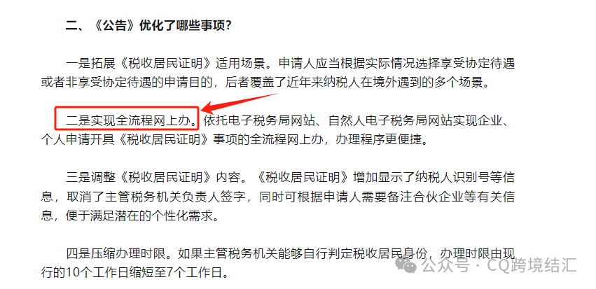 《中国税收居民身份证明》申请流程即将调整，Google等平台相关从业者申请将更加便利