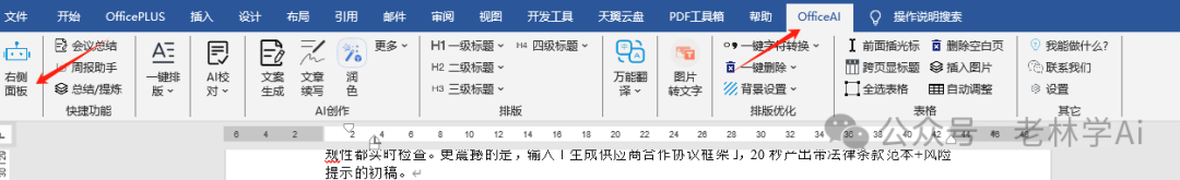 【Deepseek王炸组合】word无代码接入DS，效率爆表（附实操步骤）
